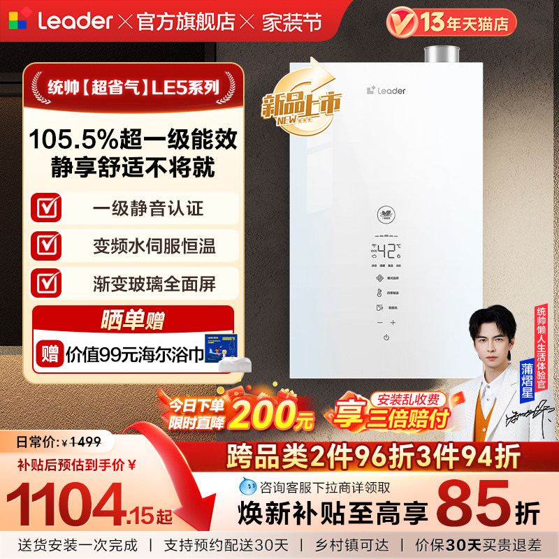 【新品】海尔出品统帅超省气燃气热水器LE5家用天然气一级能效