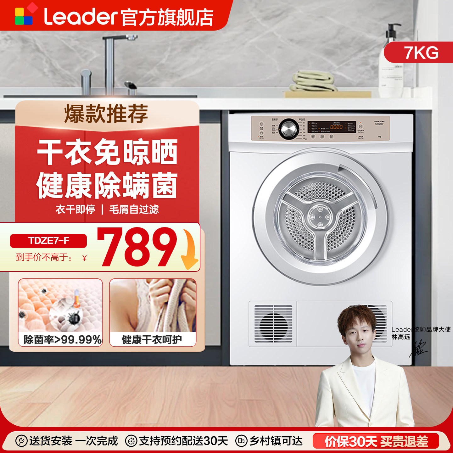 【直排】海尔出品统帅烘干机烘衣服7kg全自动滚筒干衣机小型7-F