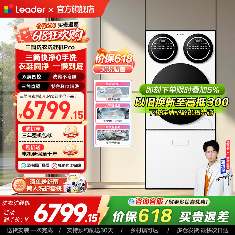 以旧换新海尔出品统帅懒人三筒洗衣洗鞋一体机分区全自动Pro版