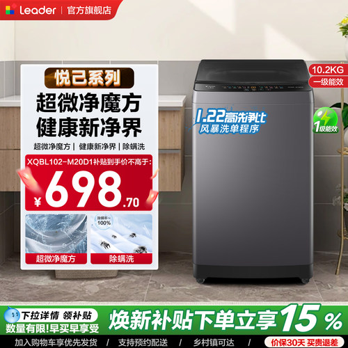 [换新补贴]海尔出品统帅10.2kg全自动波轮洗衣机租房家用大容量