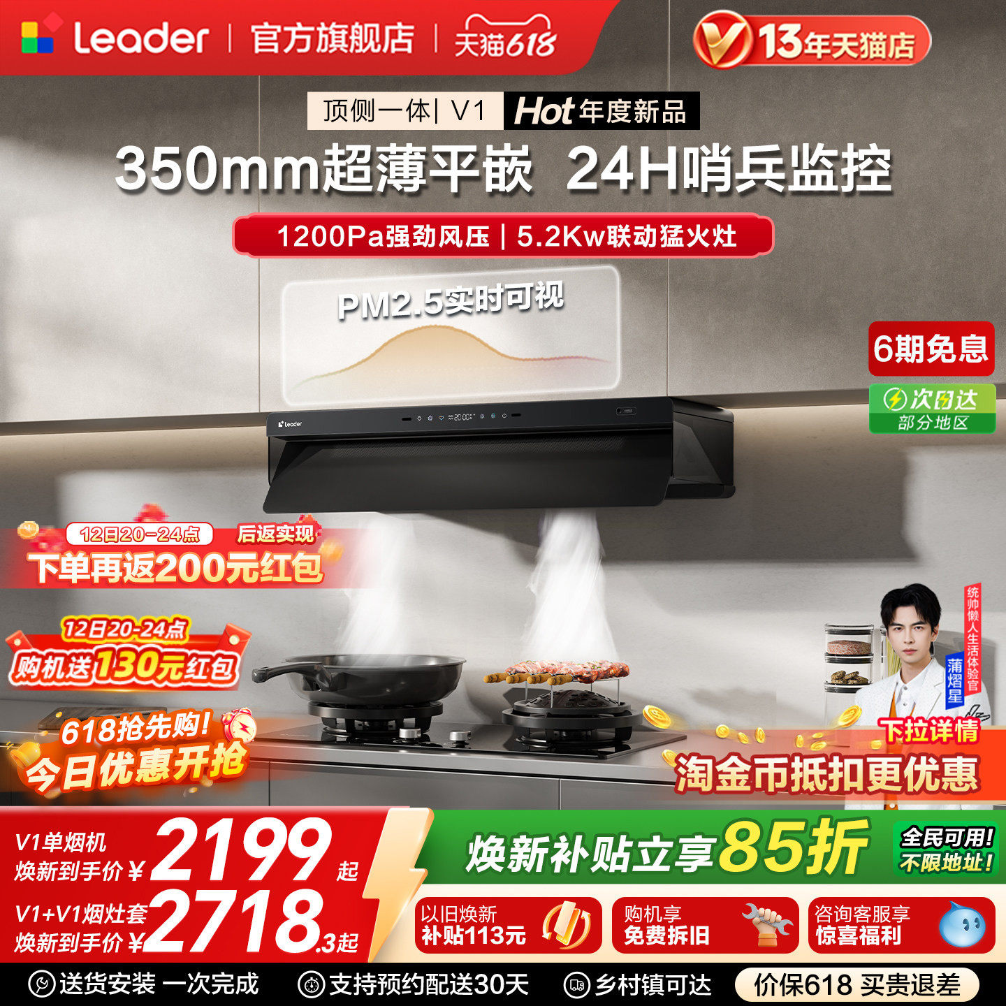 [顶侧一体]海尔出品统帅抽油烟机燃气灶一套懒人净烟机V1烟灶套装