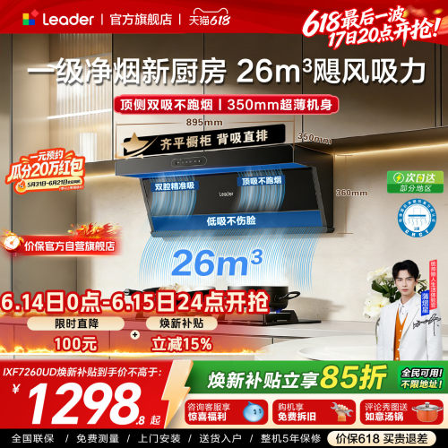 海尔统帅顶侧双吸油烟机F26