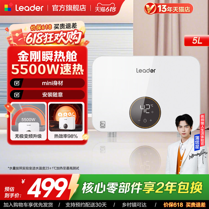 海尔出品统帅厨宝家用厨房储水式即热台下热水宝小型热水器55PAD