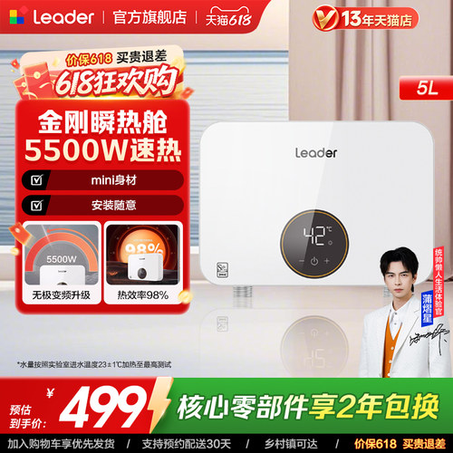 海尔出品统帅即热式厨房热水器