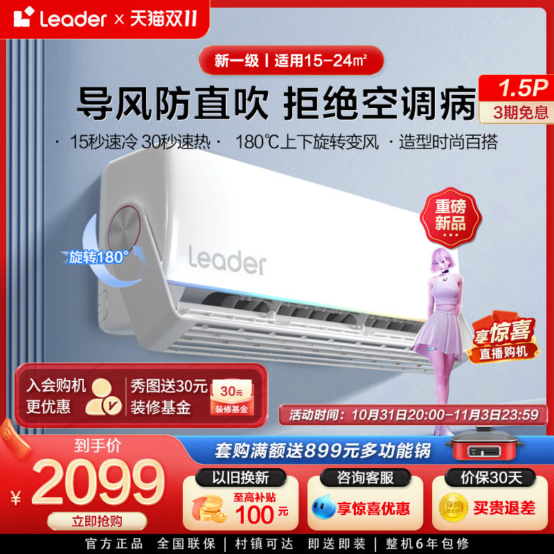 【旋翼】Leader海尔智家新一级1.5匹冷暖空调挂机防直吹神器MUE高性价比高么？
