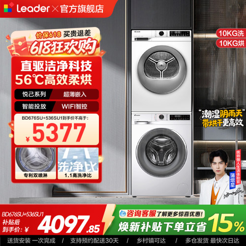 换新补贴海尔出品统帅直驱洗烘套装滚筒洗衣机热泵烘干机组合67