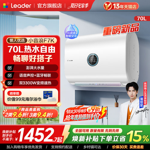 海尔出品统帅电热水器小音浪F7K