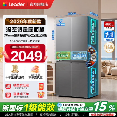 海尔出品统帅懒人480十字门冰箱