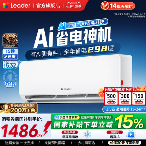 海尔出品统帅空调1.5匹新一级