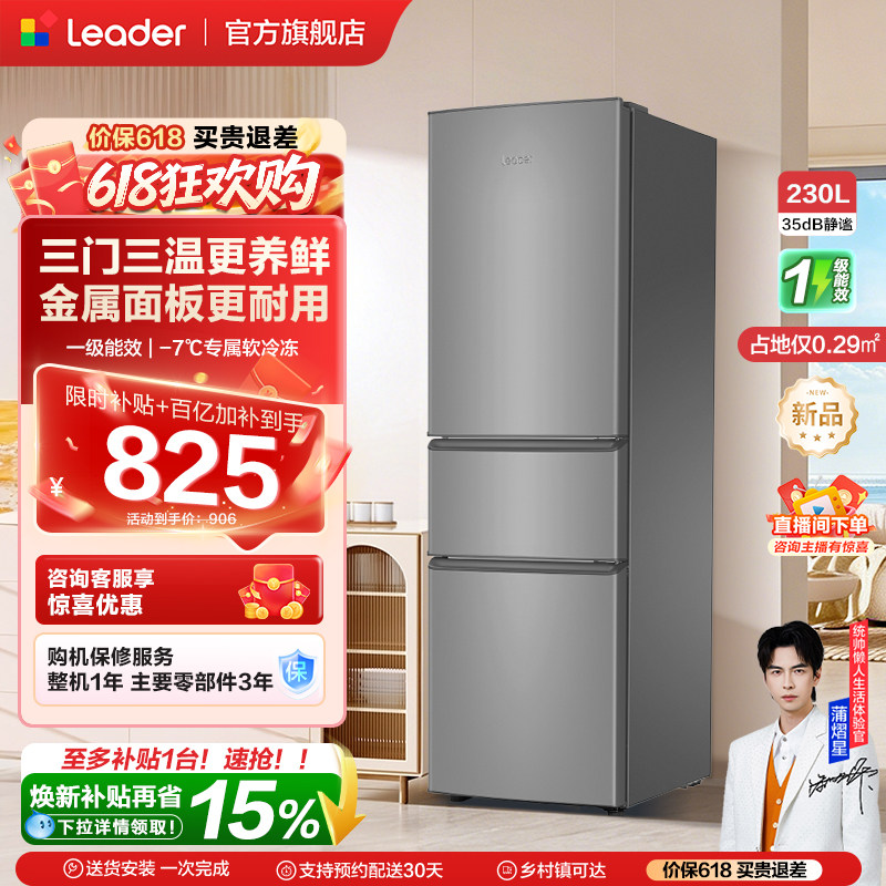 换新补贴海尔出品统帅230三门租房宿舍家用超薄省电一级能效冰箱