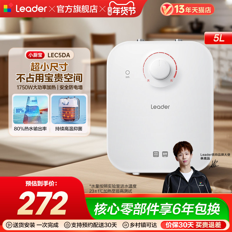 海尔出品统帅小厨宝厨房热水器电家用小型5升速热储水热水宝5DA