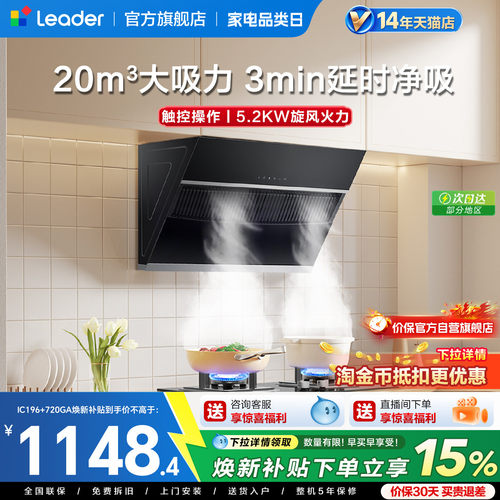 海尔统帅侧吸烟灶套装IC196