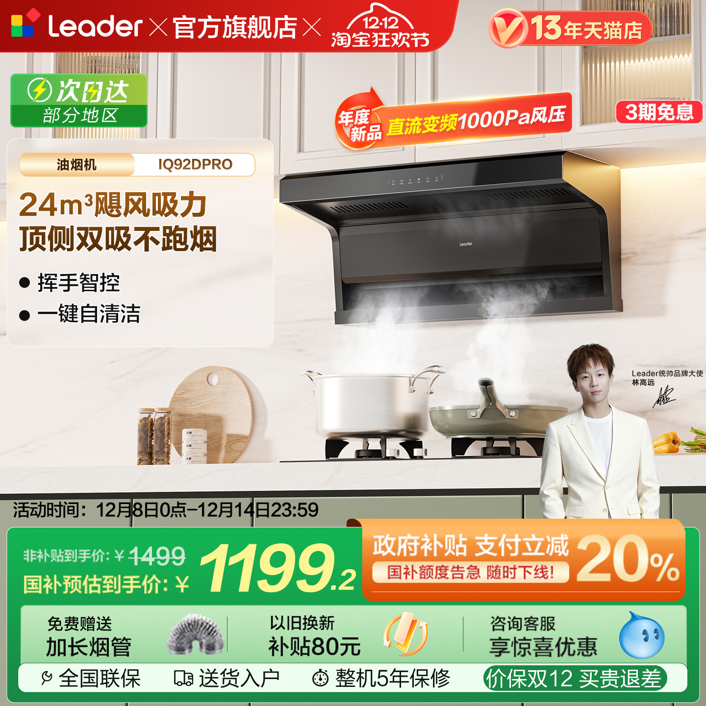 海尔统帅变频油烟机92Dpro