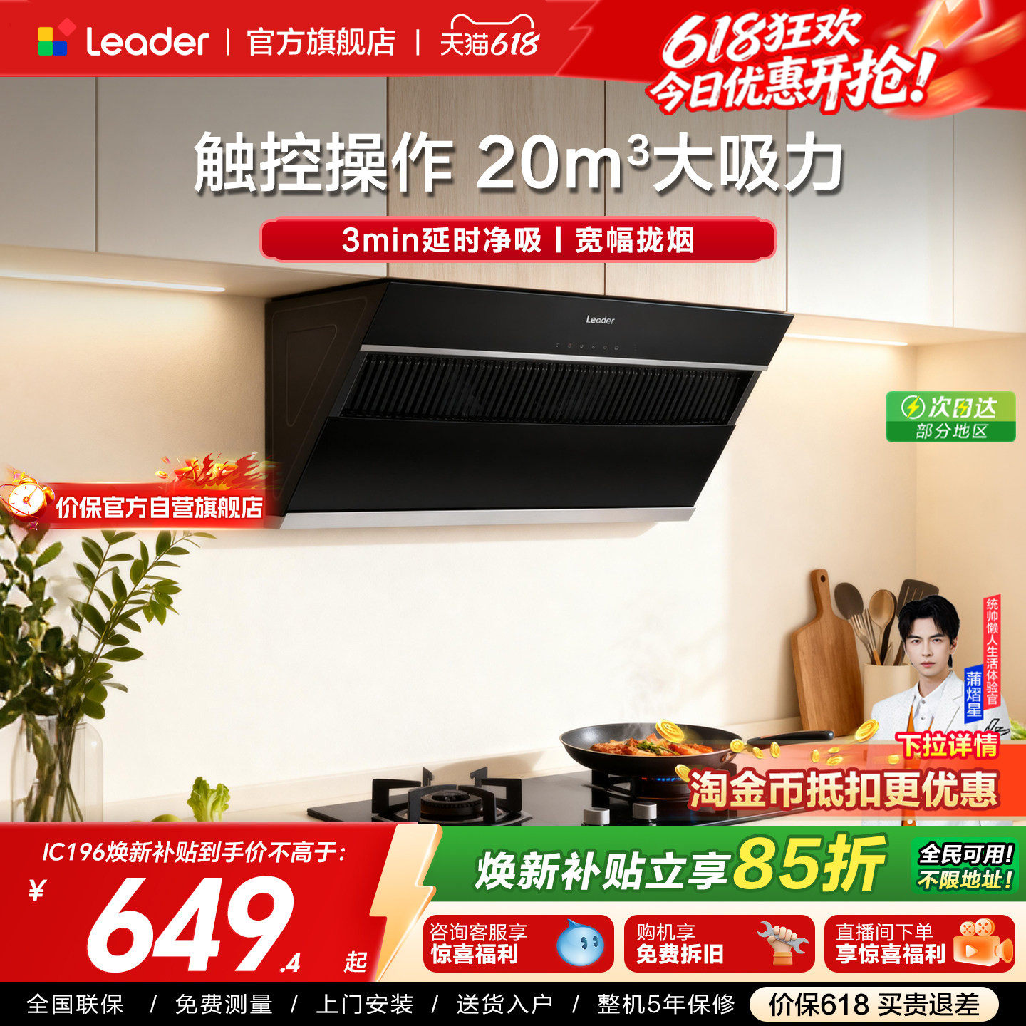 [百亿加补]海尔出品统帅抽油烟机IC196家用厨房侧吸大吸力旗舰店