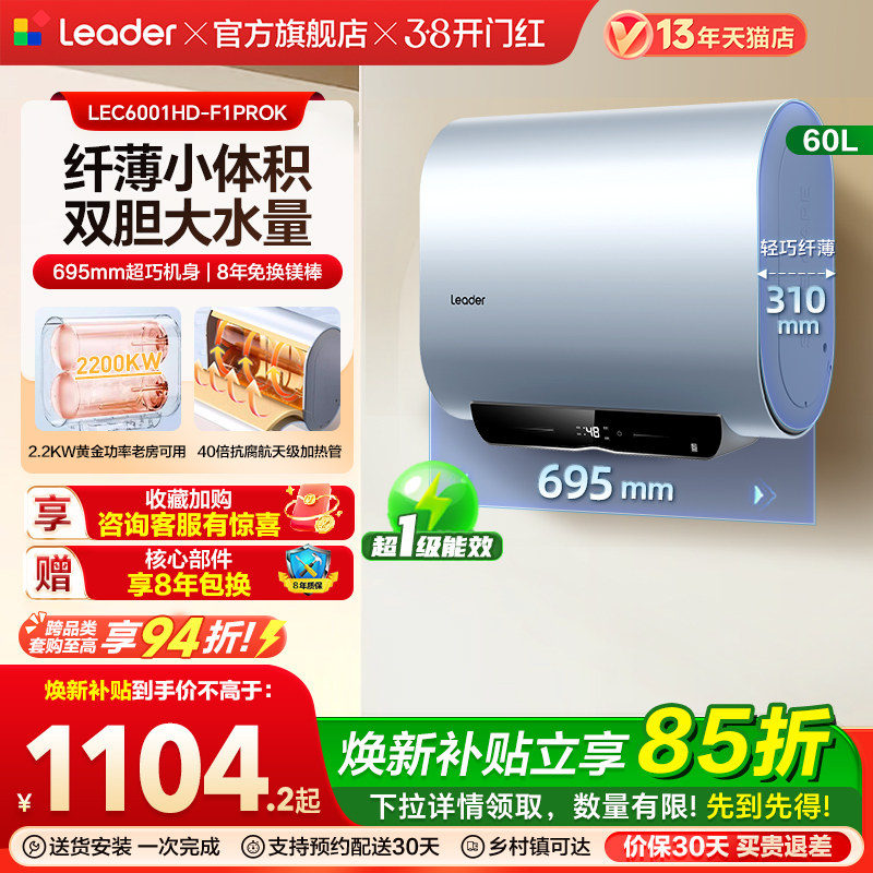 海尔出品统帅电热水器洗澡家用扁桶双胆一级能效F1PRO