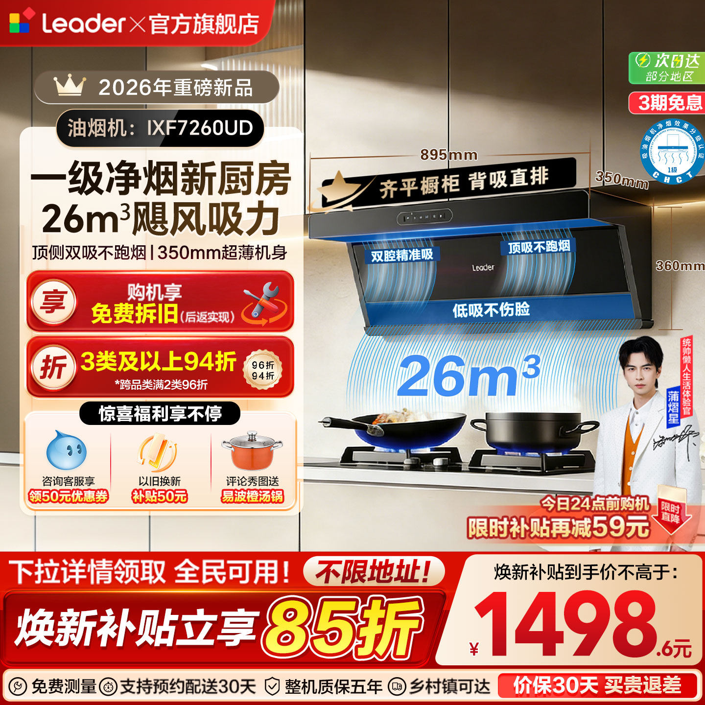 海尔出品统帅1级净烟机F26顶侧双吸油烟机燃气灶一套以旧换新补贴