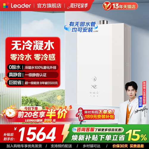 海尔出品统帅燃气热水器LG5E