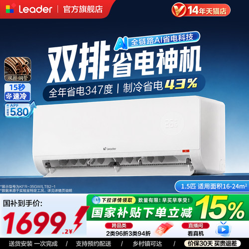 【双排铜管】统帅空调超省电Max+1.5匹冷暖挂机海尔出品26新款