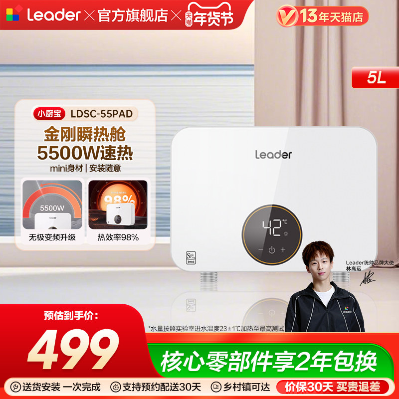 海尔出品统帅厨宝家用厨房储水式即热台下热水宝小型热水器55PAD