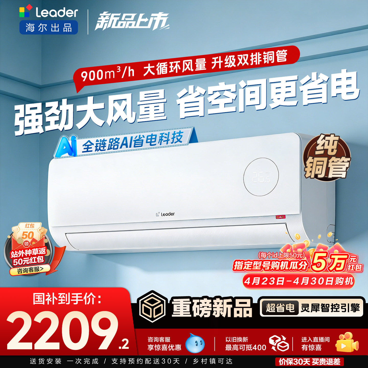 新品[超省电Air]海尔出品统帅空调双排纯铜管神机2匹一级能效挂机