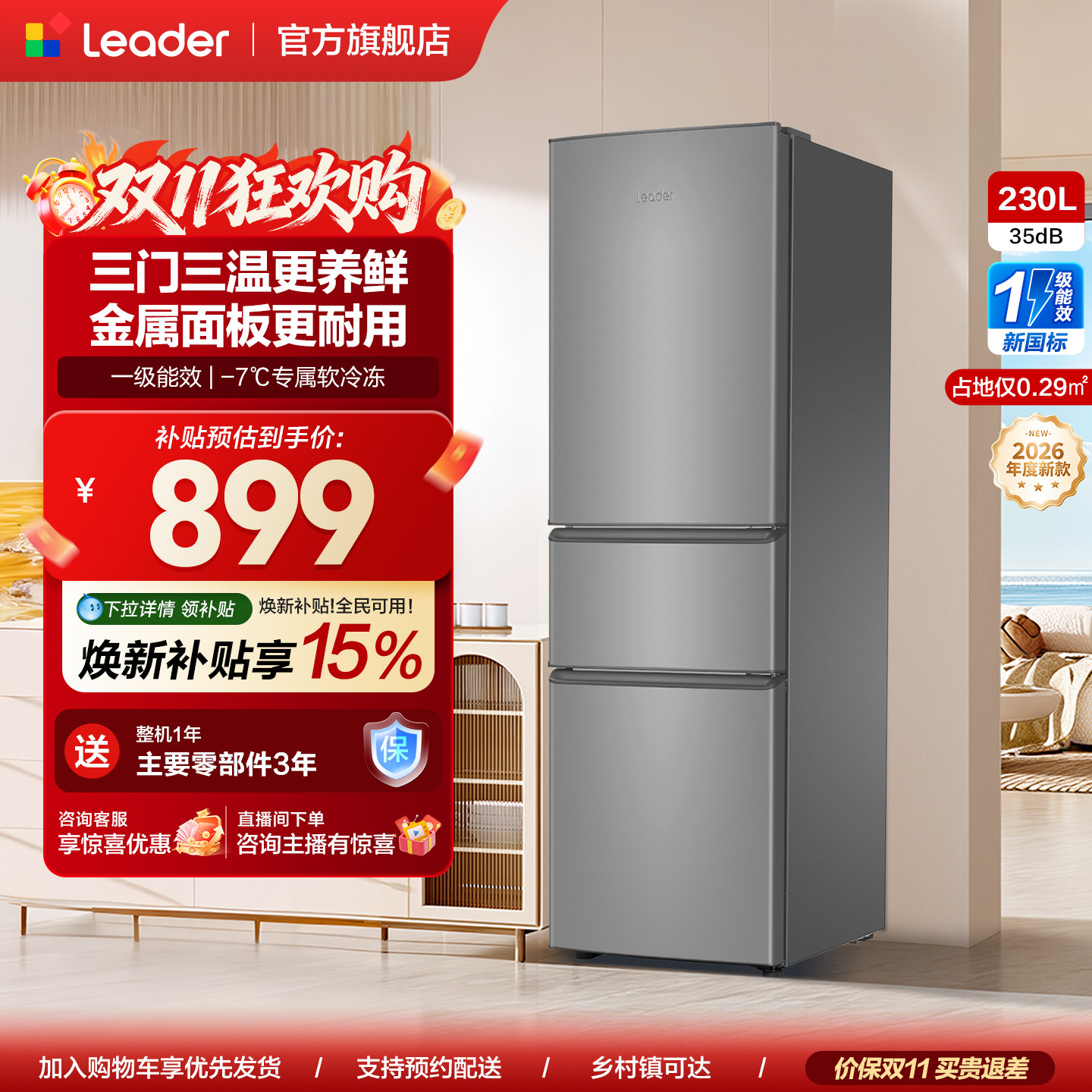 政府补贴海尔出品统帅230三门租房宿舍家用超薄省电一级能效冰箱