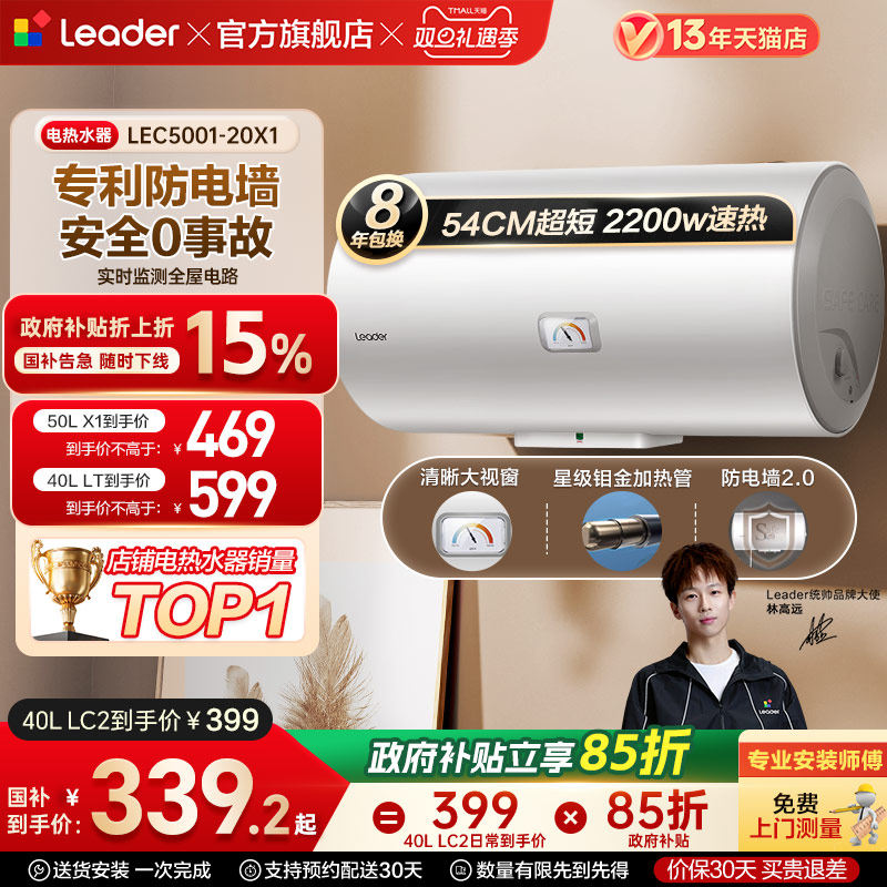 海尔出品统帅电热水器家用小型出租房速热40L卫生间X1洗澡节能 - 封面