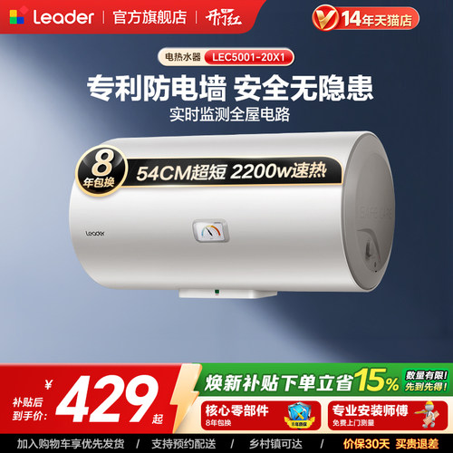 海尔出品统帅电热水器X1