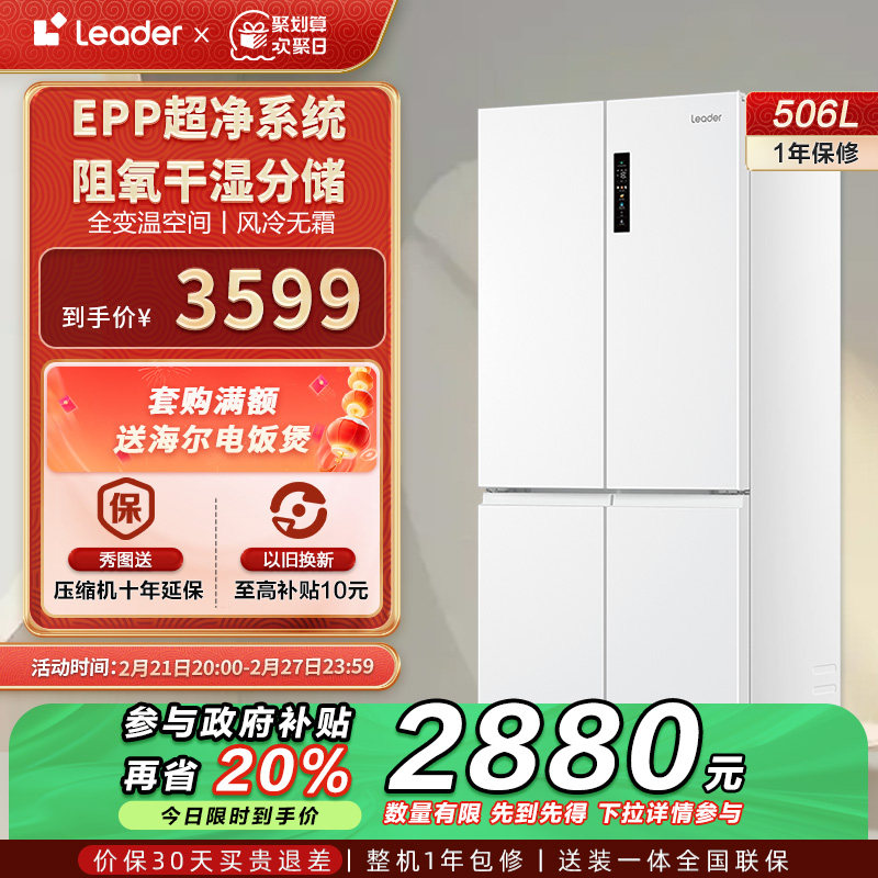 政府换新补贴海尔统帅506L十字四门无霜一级能效家用嵌入白色冰箱