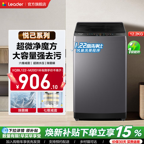 以旧换新海尔出品统帅12.2Kg大容量健康除螨全自动波轮洗衣机20D1