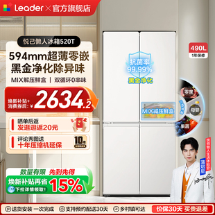 换新补贴超薄零嵌海尔出品统帅悦己懒人520十字四门大容量电冰箱