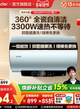 海尔出品统帅电热水器家用储水洗澡一级能效速热节能LD7