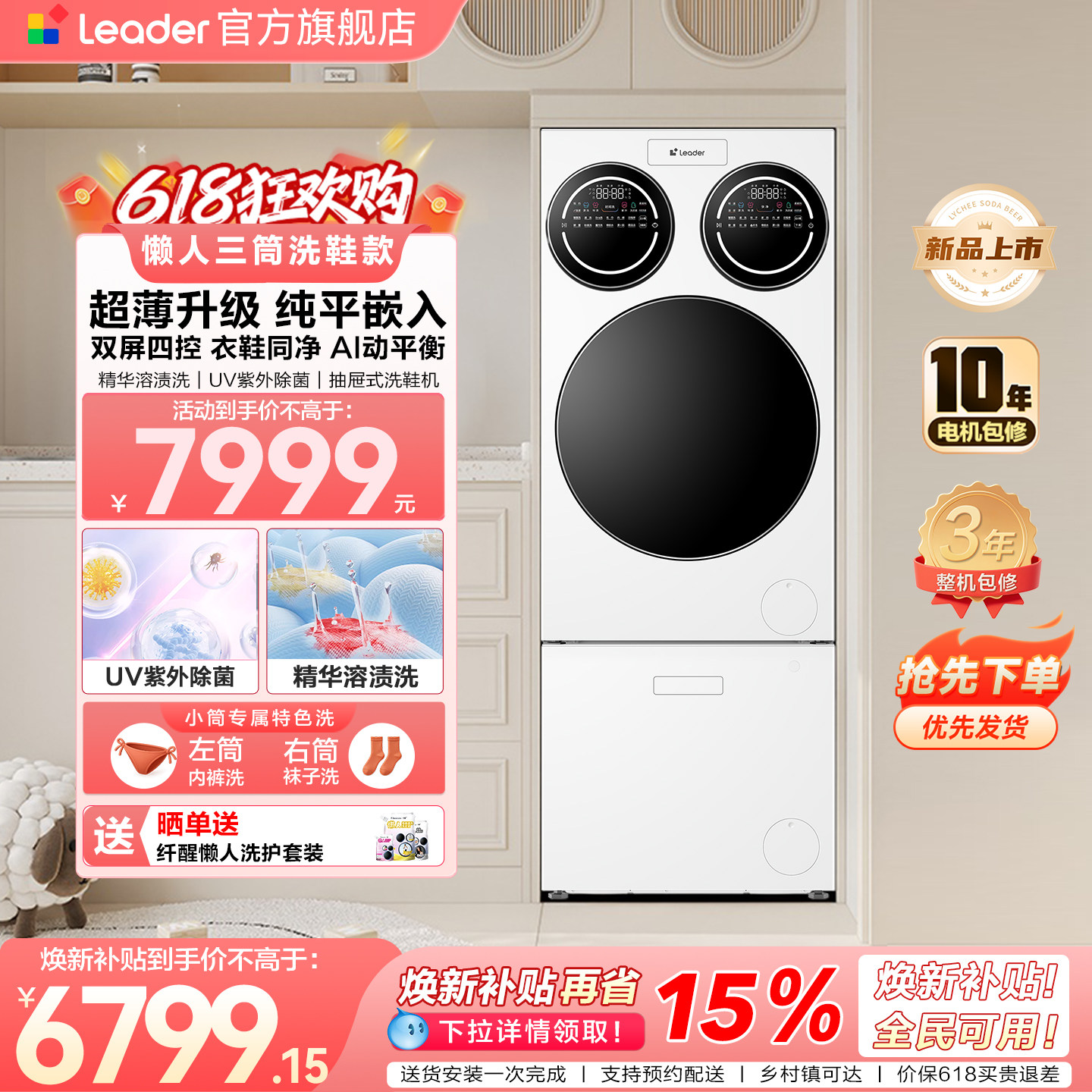 【重磅新品】海尔出品统帅三筒懒人分区洗洗衣机洗鞋机超薄ProMax