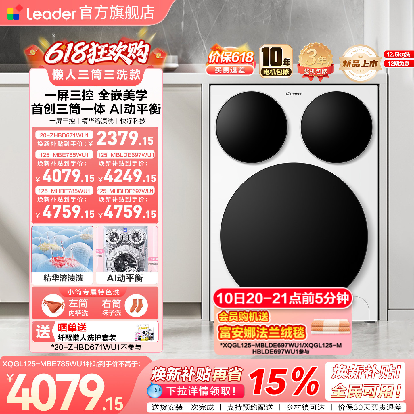 [三筒新品]海尔出品统帅懒人三筒智慧版洗衣机家用分区全自动除菌