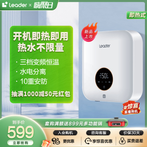 Leader海尔智家厨宝即热式热水器变频速热抑菌防干烧LDSC-55EC1白