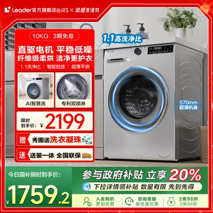 海尔智家Leader统帅10kg大容量直驱家用全自动滚筒洗衣机洗烘一体