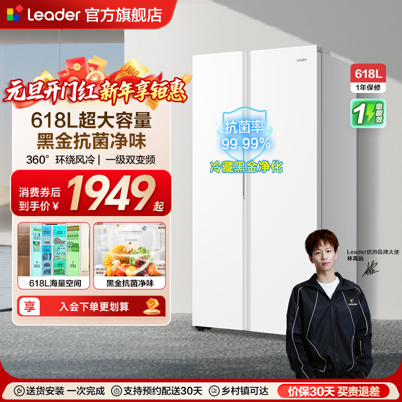 换新补贴海尔出品统帅618L双开门大容量无霜一级变频家用超薄冰箱