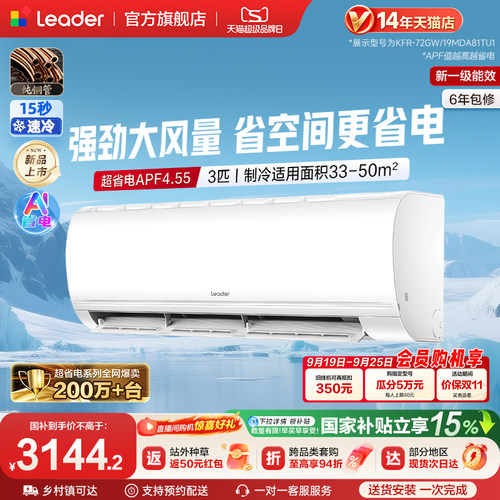 海尔出品统帅空调新一级能效