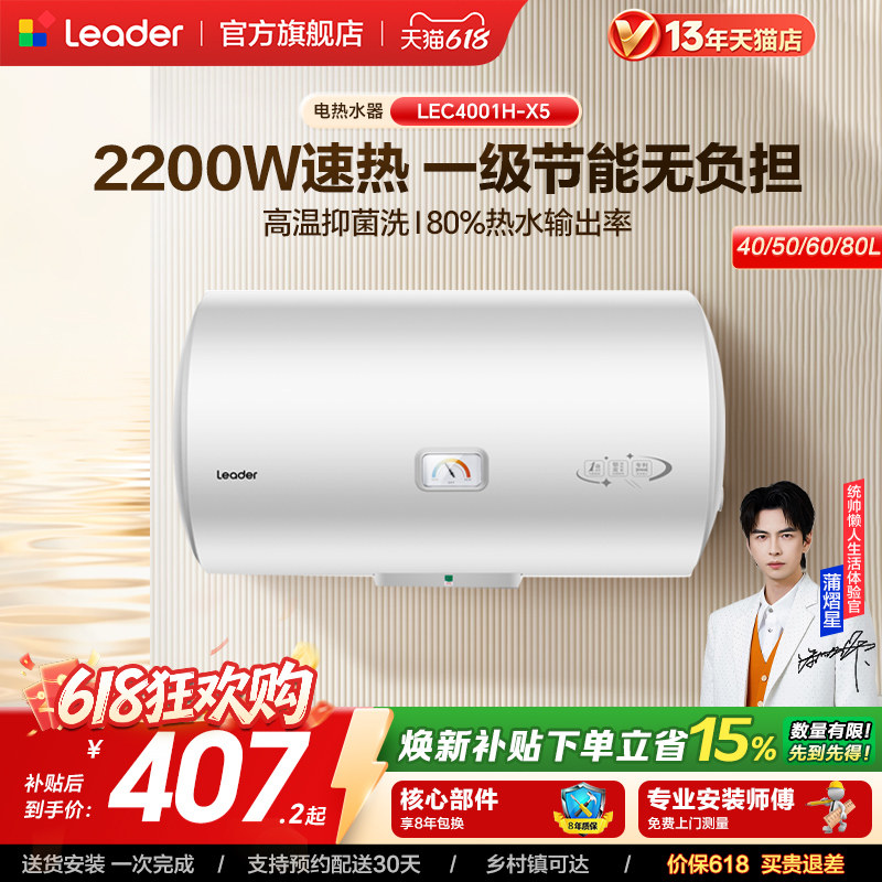 海尔出品统帅电热水器家用租房洗澡一级能效速热50L60L X5