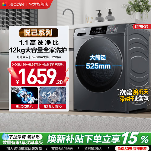 国家补贴海尔出品统帅12kg大容量滚筒洗衣机全自动家用洗烘一体