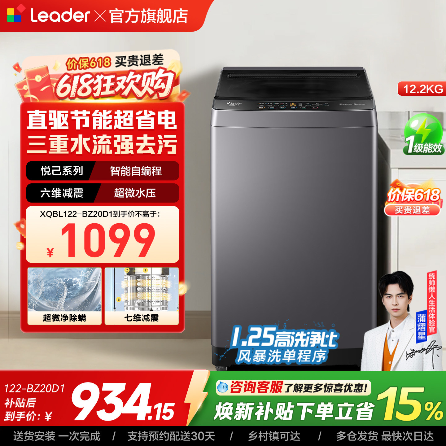 以旧换新海尔出品统帅12.2Kg大容量直驱变频全自动波轮洗衣机20D1