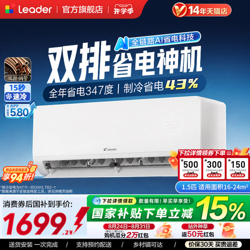 海尔出品统帅空调超省电Max+卧室