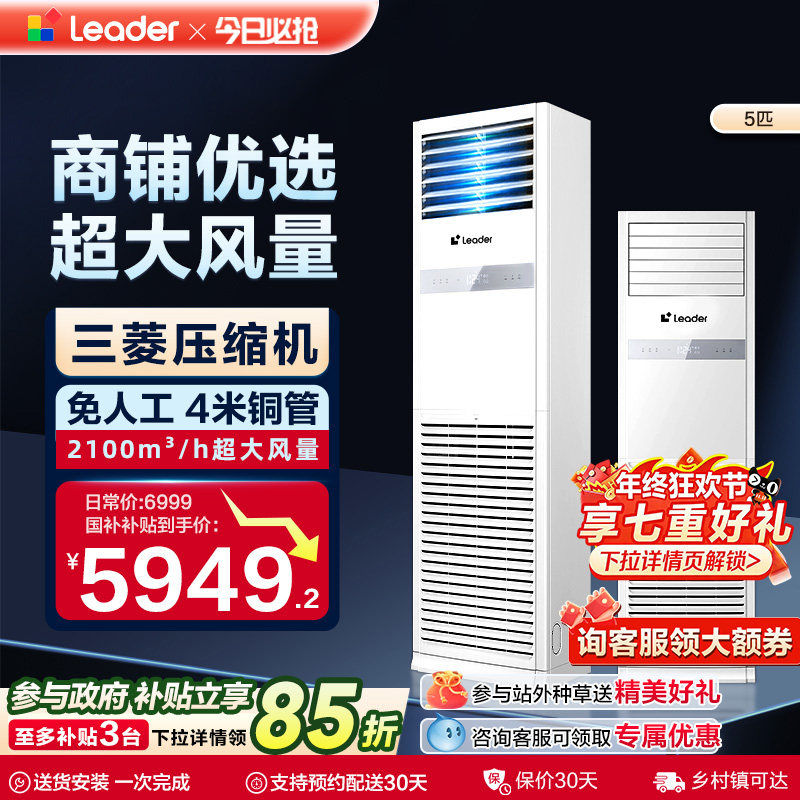 海尔出品统帅5匹立式商用家用柜式中央空调商铺超市变频冷暖两用