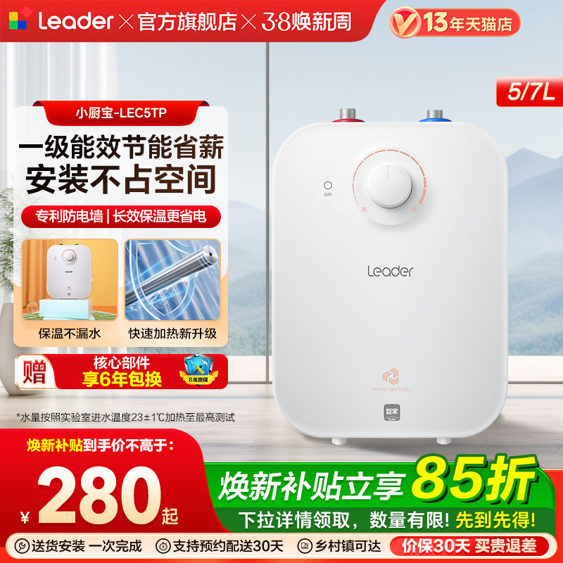 海尔出品统帅厨宝厨房热水器小型迷你电家用速热5升5TP神器台下