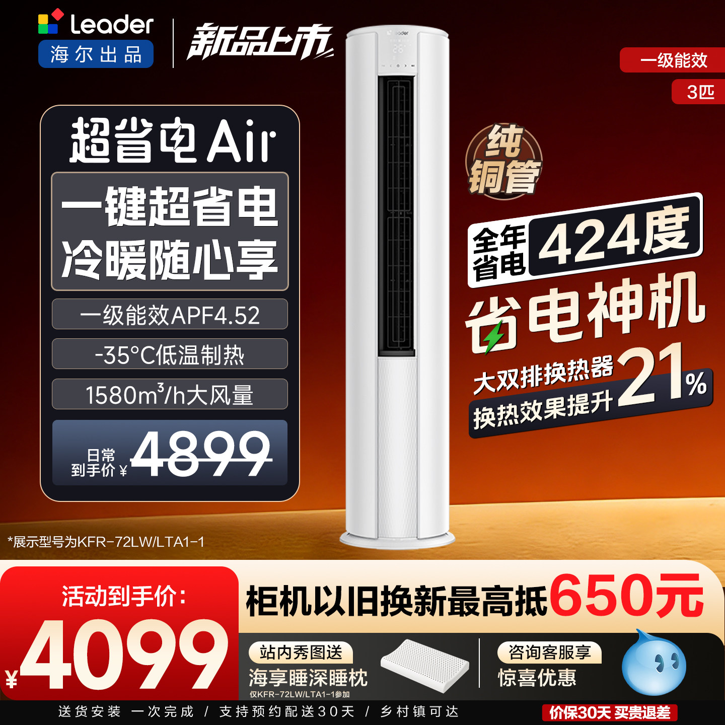 [2026年新品]海尔出品统帅3匹柜机客厅立式空调一级能效超省电Air