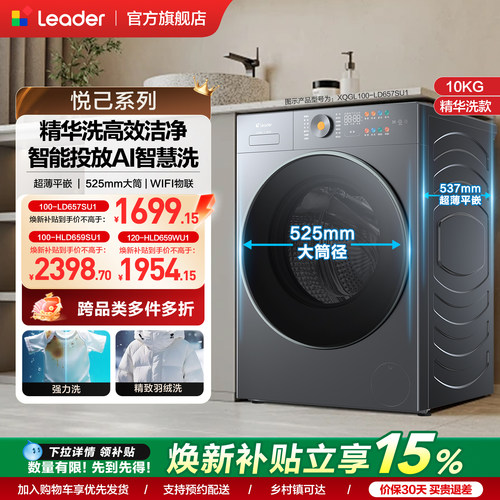 海尔出品统帅超薄嵌入滚筒洗衣机10kg大容量家用全自动国家补贴