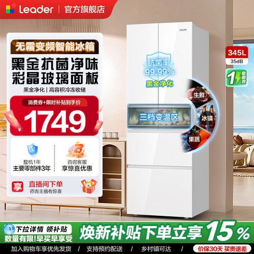 Leader345L多门冰箱一级风冷
