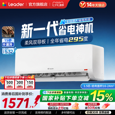 海尔出品统帅空调超省电Plus挂机