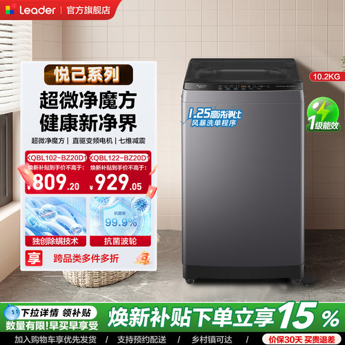 国家补贴海尔出品统帅10/12Kg大容量变频1级能效全自动波轮洗衣机