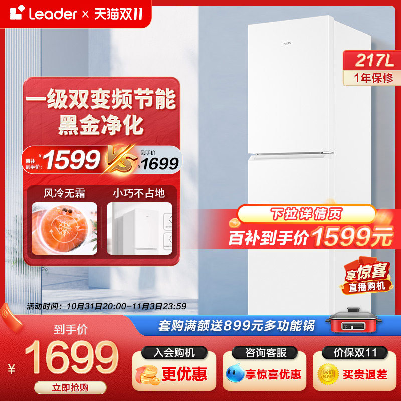 Leader海尔智家217L三门一级变频风冷宿舍租房小型家用超薄电冰箱怎么样,好用不?