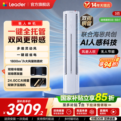 海尔出品统帅立式空调3匹防直吹